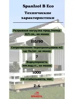 SPANIZOL B (70м2) ПАРОИЗОЛЯЦИЯ