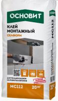 Клей монтажный для блока ОСНОВИТ СЕЛФОРМ MC112, 20кг