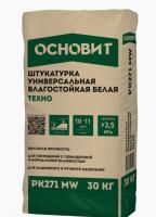 Штукатурка универсальная гипсовая белая ВЛАГОСТОЙКАЯ ОСНОВИТ ТЕХНО PK271 MW 30кг