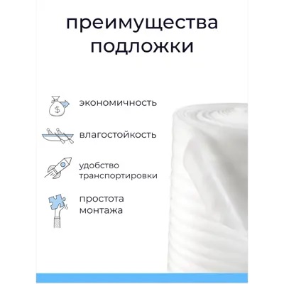 Подложка РОСФОЛ 10 мм (26,25 м2)