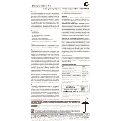 Штукатурка гипсовая Старатели белая 30кг