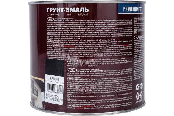 Грунт-эмаль по ржавчине 3 в 1 PROREMONTT черная 1,7 кг