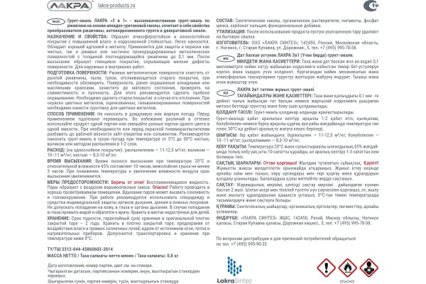 Грунт-эмаль по ржавчине 3 в 1 Лакра сигнально-синий 0,8кг