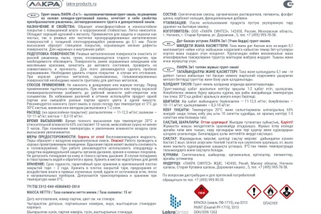 Грунт-эмаль по ржавчине 3 в 1 Лакра черный 15кг