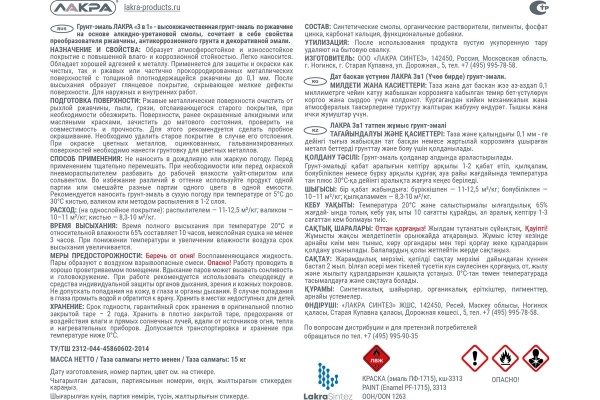 Грунт-эмаль по ржавчине 3 в 1 Лакра шоколадно-коричневый 15кг